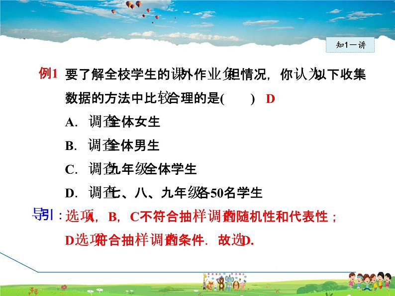 人教版数学八年级下册  20.3  课题学习  体质健康测试中的数据分析【课件】07