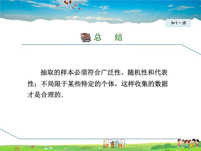 人教版数学八年级下册  20.3  课题学习  体质健康测试中的数据分析【课件】08