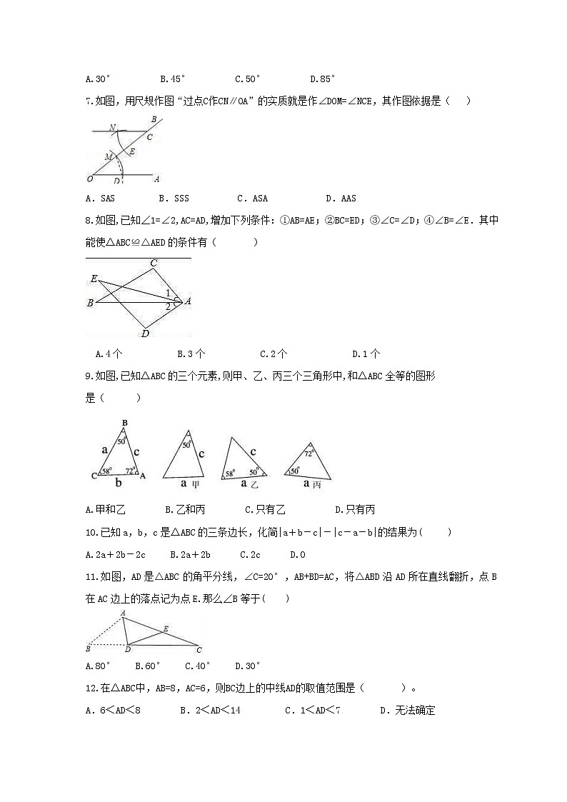 2021年浙教版数学八年级上册《三角形的初步知识》期末复习卷（含答案）02