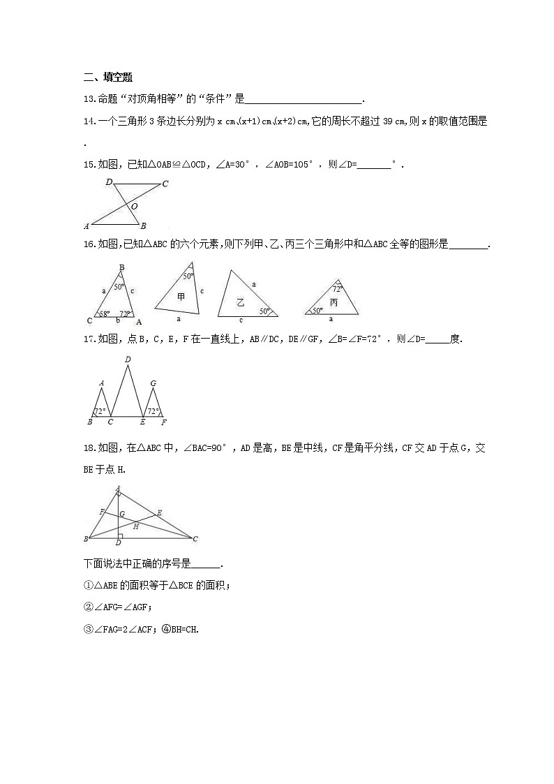 2021年浙教版数学八年级上册《三角形的初步知识》期末复习卷（含答案）03