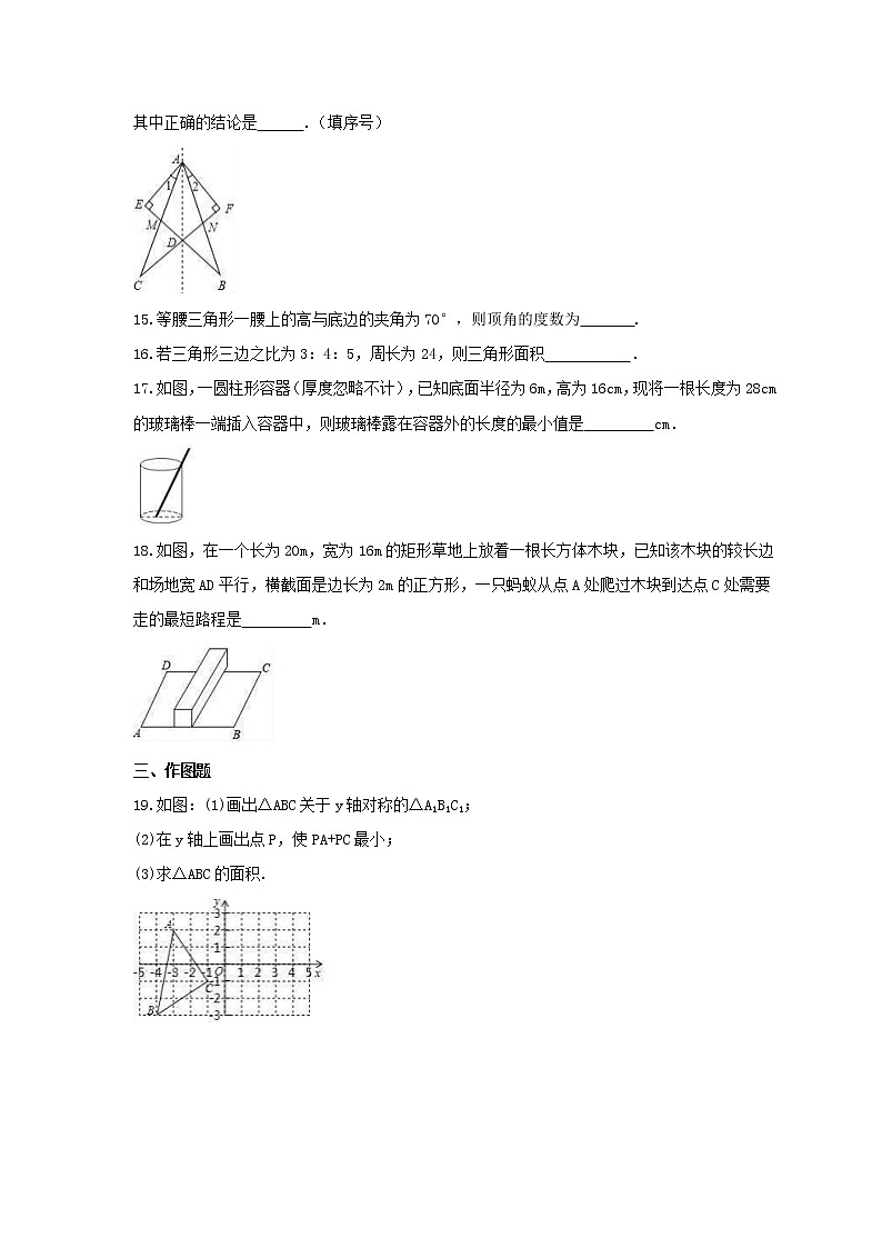2021年浙教版数学八年级上册《特殊三角形》期末复习卷（含答案）03