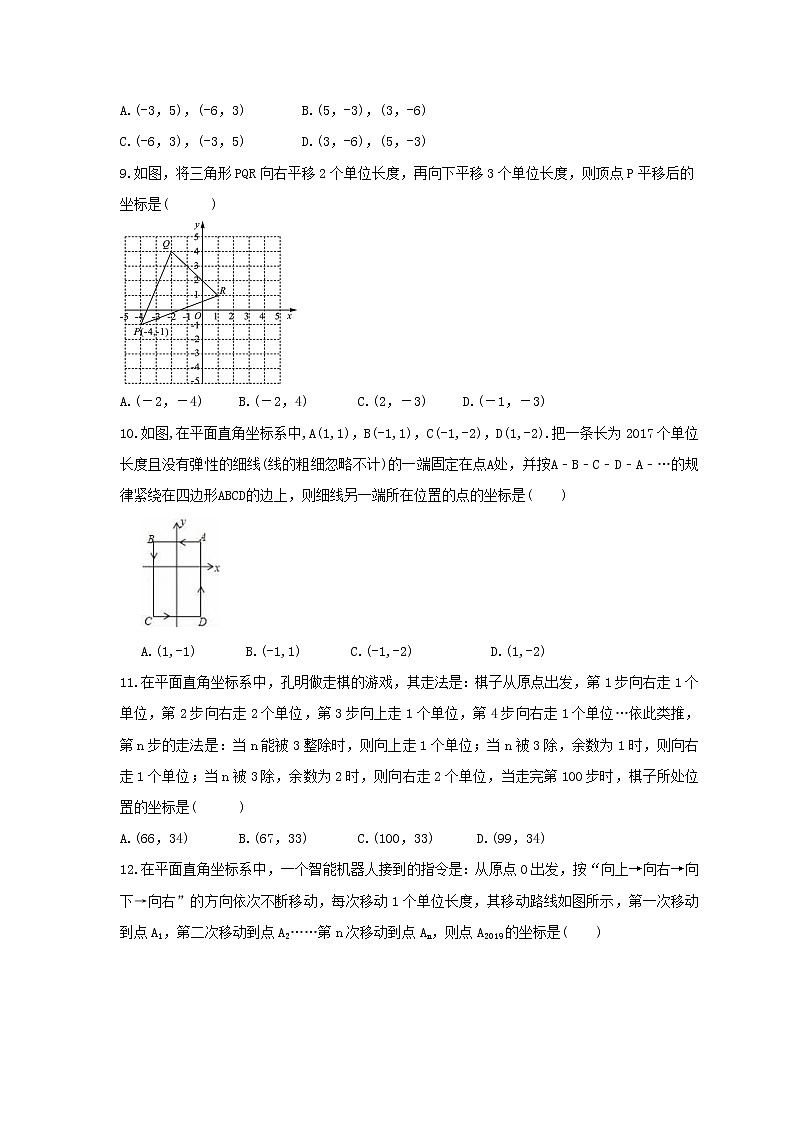 2021年浙教版数学八年级上册《图形与坐标》期末复习卷（含答案）02