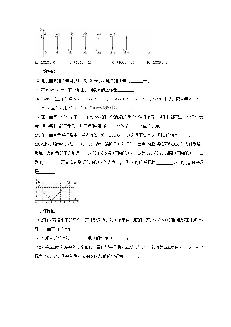 2021年浙教版数学八年级上册《图形与坐标》期末复习卷（含答案）03