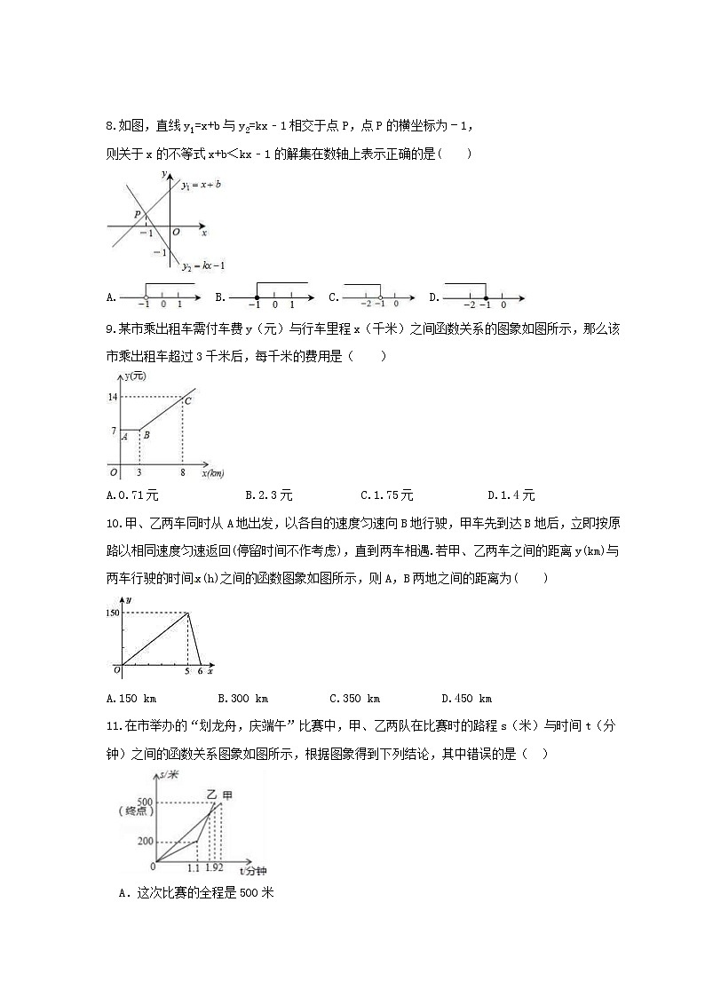 2021年浙教版数学八年级上册《一次函数》期末复习卷（含答案）第2页
