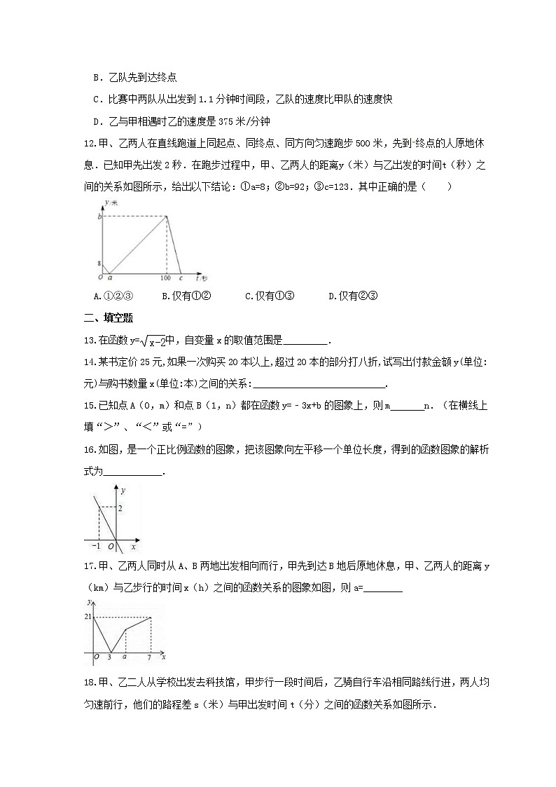 2021年浙教版数学八年级上册《一次函数》期末复习卷（含答案）第3页