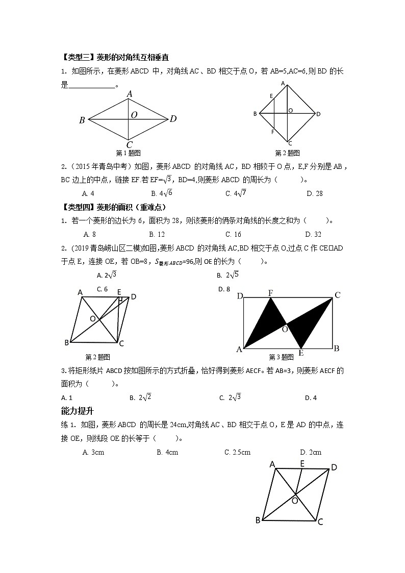 人教版九年级数学上1.1 菱形的性质与判定学案02