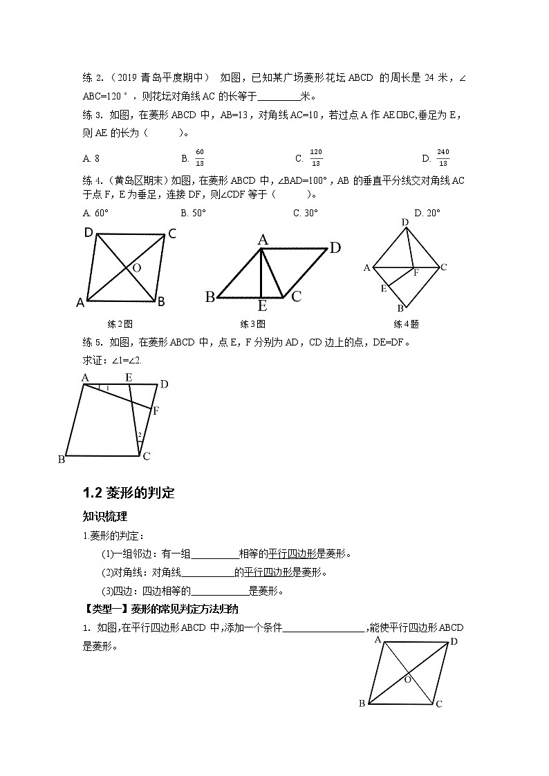 人教版九年级数学上1.1 菱形的性质与判定学案03