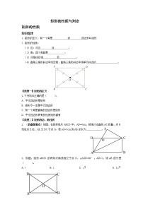 初中数学北师大版九年级上册2 矩形的性质与判定学案及答案