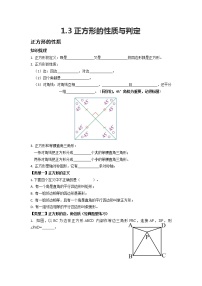 北师大版九年级上册3 正方形的性质与判定学案