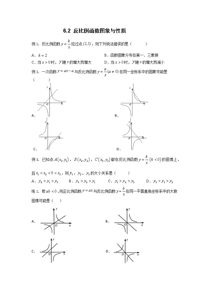 6.2 反比例函数图象及性质例题2021-2022学年北师大版九年级数学上册学案第1页