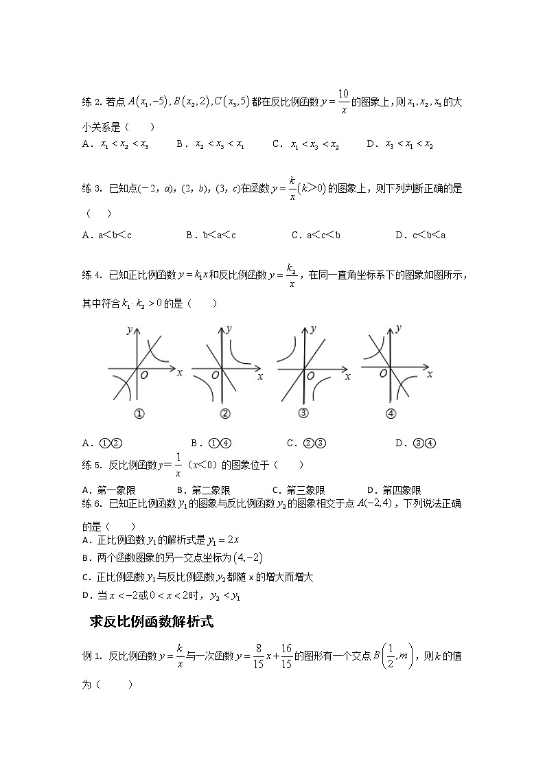 6.2 反比例函数图象及性质例题2021-2022学年北师大版九年级数学上册学案第2页