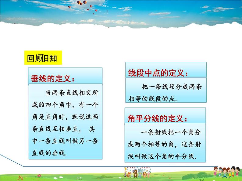 人教版数学八年级上册  11.1.2  三角形的高、中线与角平分线【课件】03