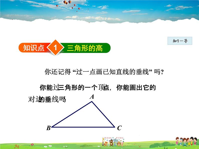 人教版数学八年级上册  11.1.2  三角形的高、中线与角平分线【课件】04