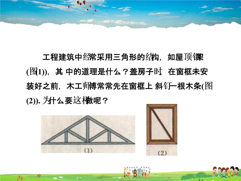 人教版数学八年级上册  11.1.3  三角形的稳定性【课件】第3页