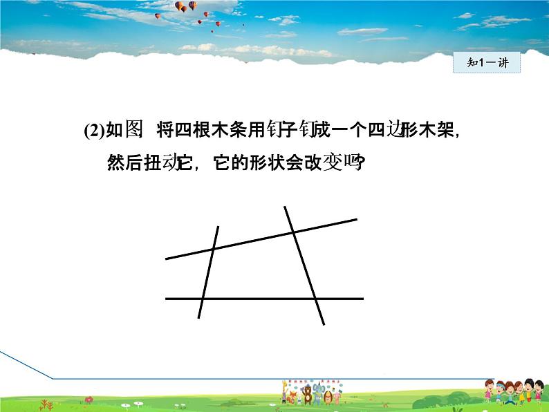 人教版数学八年级上册  11.1.3  三角形的稳定性【课件】第5页