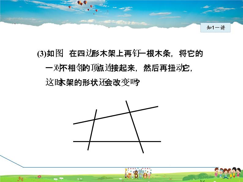 人教版数学八年级上册  11.1.3  三角形的稳定性【课件】第6页