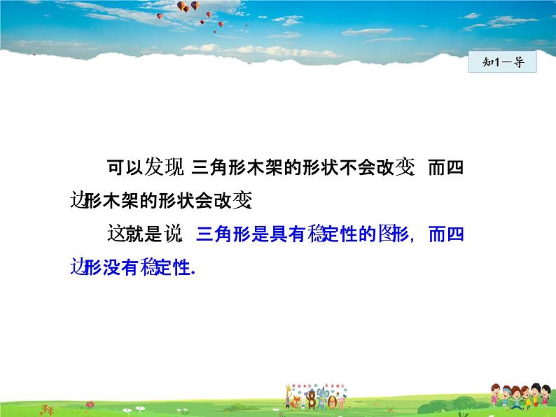 人教版数学八年级上册  11.1.3  三角形的稳定性【课件】第7页