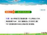 人教版数学八年级上册  11.2.1  三角形的内角——三角形内角和【课件】
