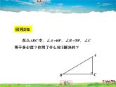 人教版数学八年级上册  11.2.2  三角形的内角——直角三角形两锐角互余【课件】