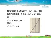 人教版数学八年级上册  11.2.2  三角形的内角——直角三角形两锐角互余【课件】