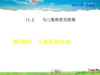 初中数学人教版八年级上册11.2.2 三角形的外角课前预习ppt课件