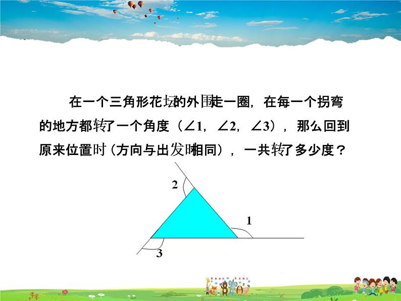 人教版数学八年级上册  11.2.3  三角形的外角【课件】03