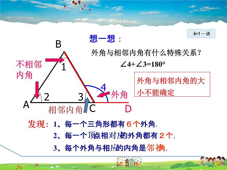 人教版数学八年级上册  11.2.3  三角形的外角【课件】05