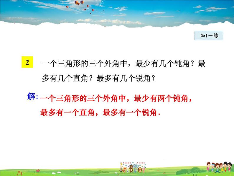 人教版数学八年级上册  11.2.3  三角形的外角【课件】08