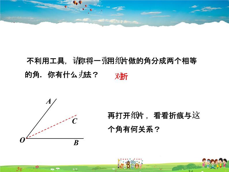 人教版数学八年级上册  12.3.1  角的平分线的性质【课件】03