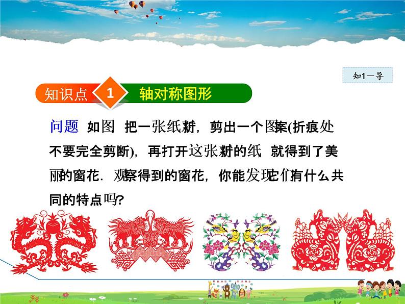 人教版数学八年级上册  13.1.1  轴对称【课件】第4页