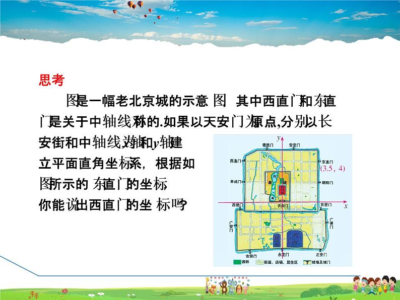 人教版数学八年级上册  13.2.2  坐标平面中的轴对称【课件】第3页