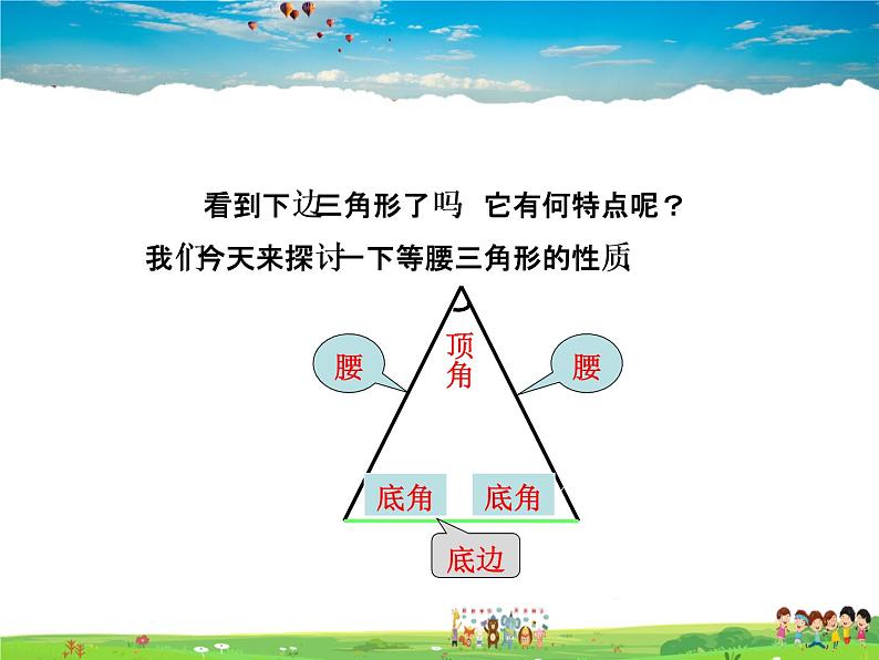 人教版数学八年级上册  13.3.1  等腰三角形的性质【课件】03