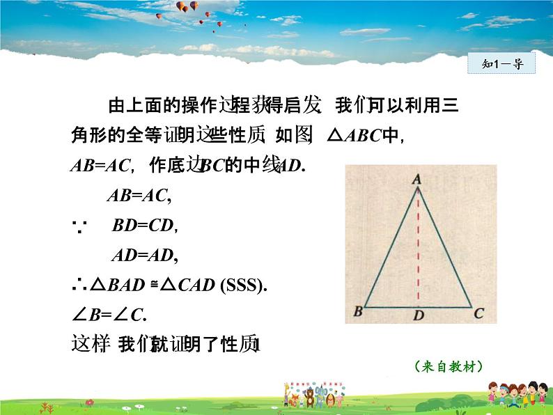 人教版数学八年级上册  13.3.1  等腰三角形的性质【课件】06