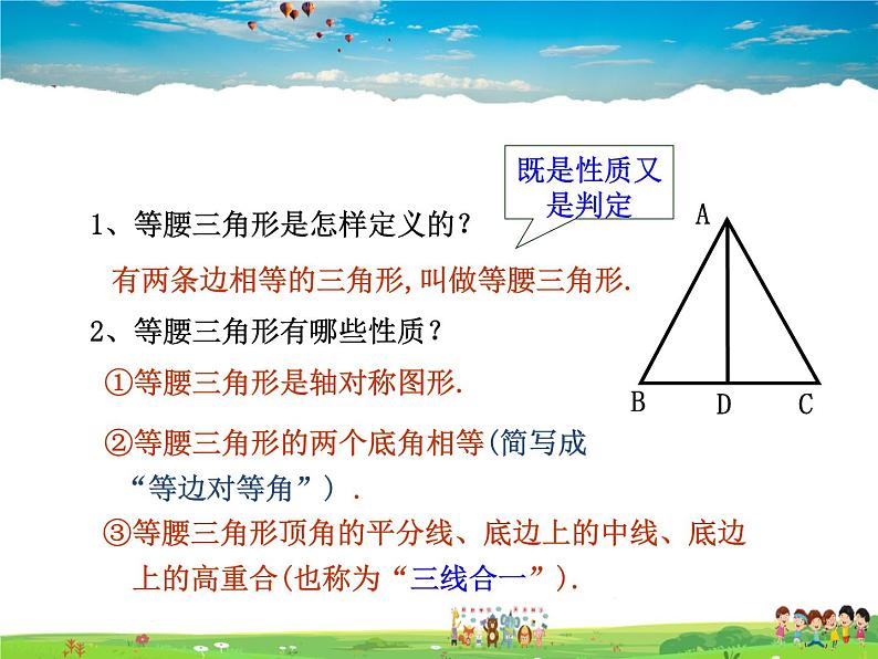 人教版数学八年级上册  13.3.1  等腰三角形的判定【课件】第3页