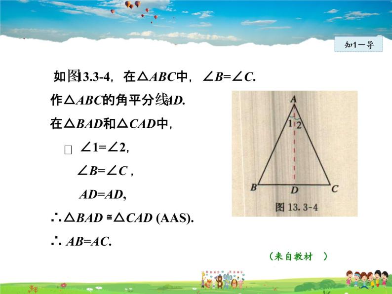 人教版数学八年级上册  13.3.1  等腰三角形的判定【课件】05