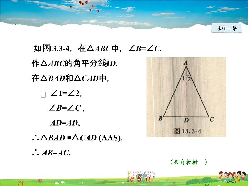 人教版数学八年级上册  13.3.1  等腰三角形的判定【课件】第5页