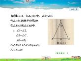 人教版数学八年级上册  13.3.1  等腰三角形的判定【课件】