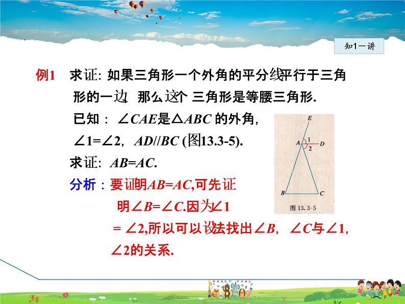 人教版数学八年级上册  13.3.1  等腰三角形的判定【课件】第7页