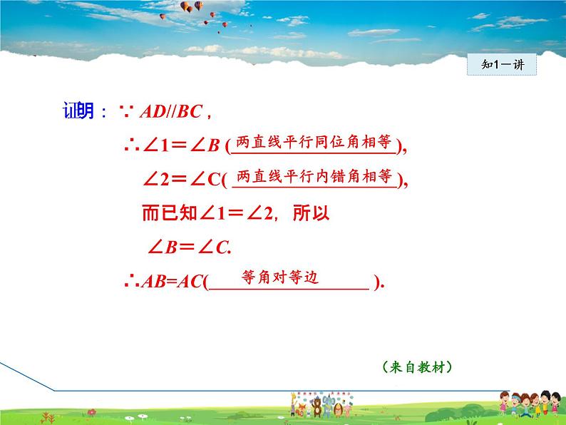 人教版数学八年级上册  13.3.1  等腰三角形的判定【课件】第8页