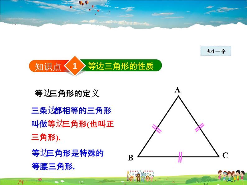 人教版数学八年级上册  13.3.2  等边三角形的性质和判定【课件】04