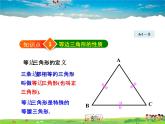 人教版数学八年级上册  13.3.2  等边三角形的性质和判定【课件】