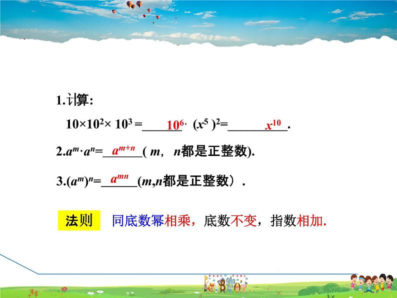 人教版数学八年级上册  14.1.3  积的乘方【课件】03