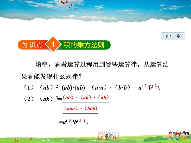 人教版数学八年级上册  14.1.3  积的乘方【课件】第4页