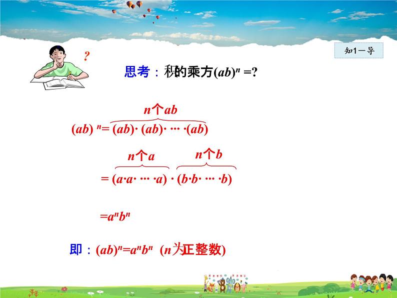 人教版数学八年级上册  14.1.3  积的乘方【课件】第5页