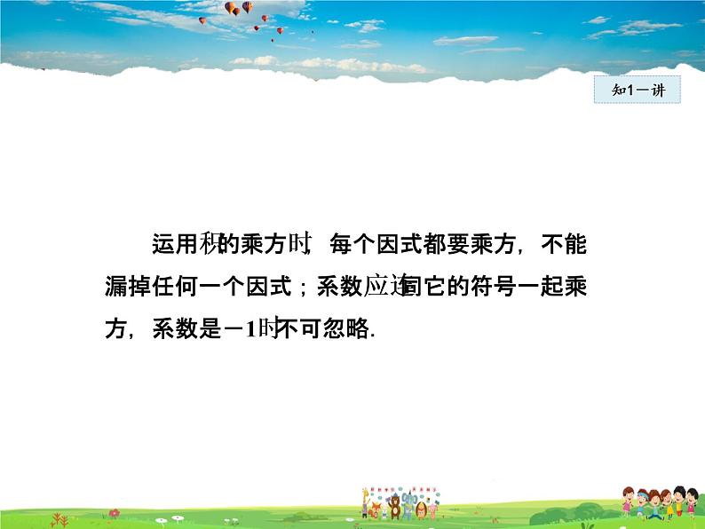 人教版数学八年级上册  14.1.3  积的乘方【课件】第8页