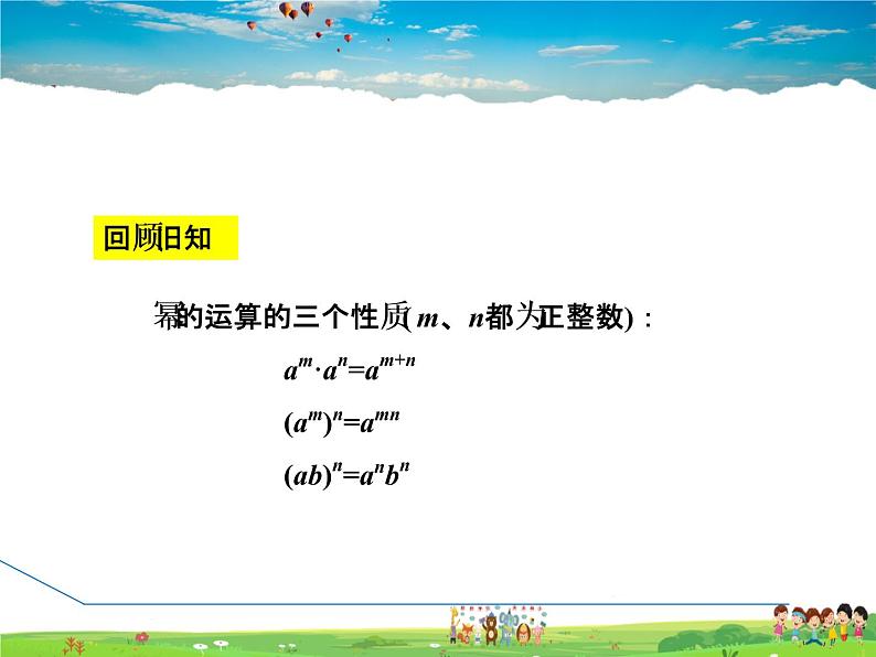 人教版数学八年级上册  14.1.4  整式的乘法——单项式与单项式相乘【课件】第3页