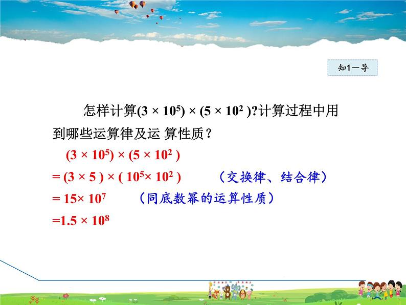 人教版数学八年级上册  14.1.4  整式的乘法——单项式与单项式相乘【课件】第5页