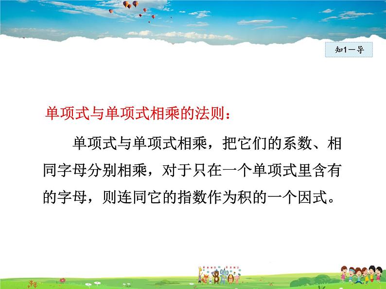 人教版数学八年级上册  14.1.4  整式的乘法——单项式与单项式相乘【课件】第8页