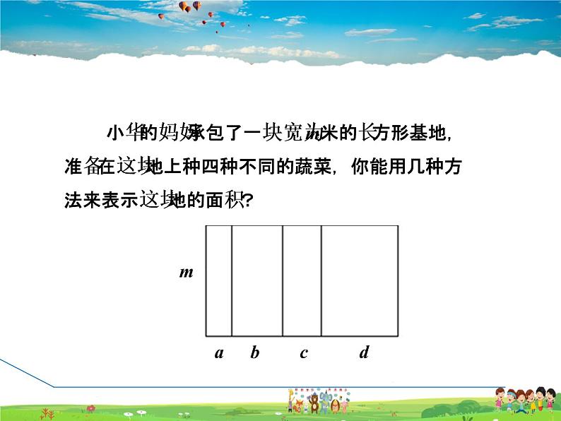 人教版数学八年级上册  14.1.5  整式的乘法——单项式与多项式相乘【课件】03