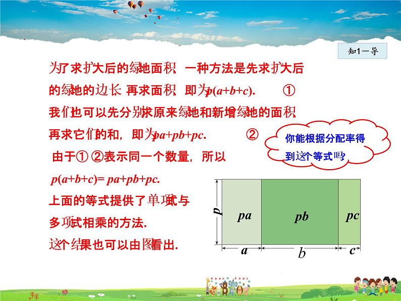 人教版数学八年级上册  14.1.5  整式的乘法——单项式与多项式相乘【课件】05